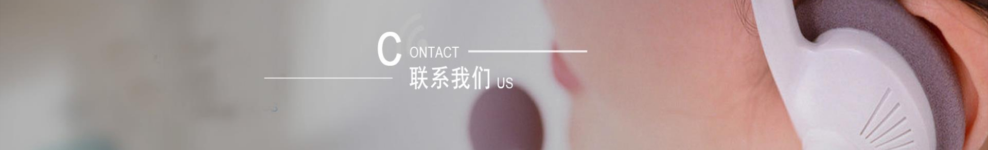 联系我们