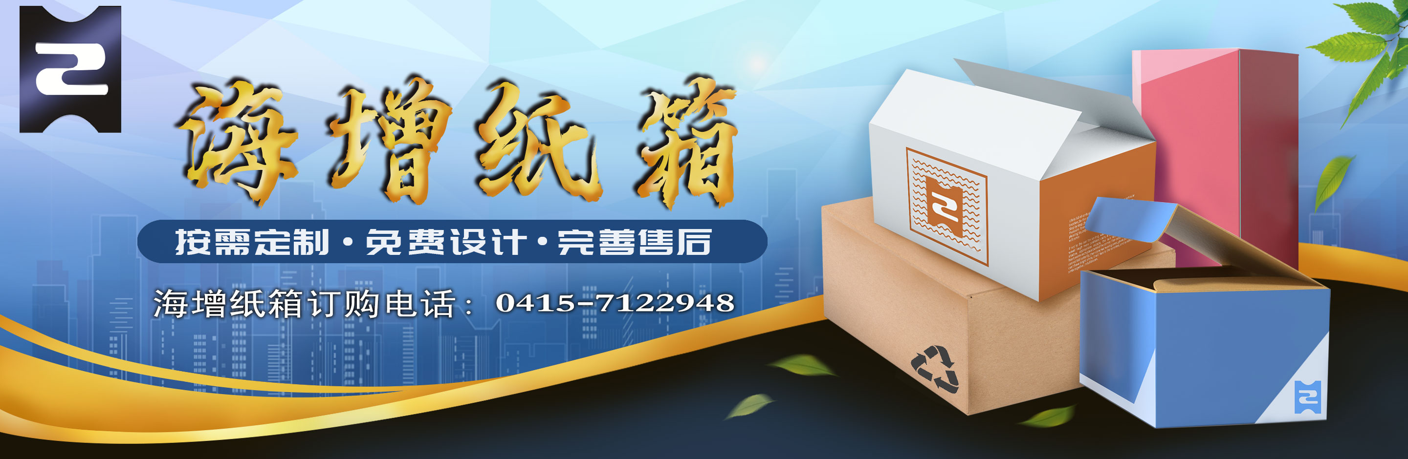 丹东定制纸箱